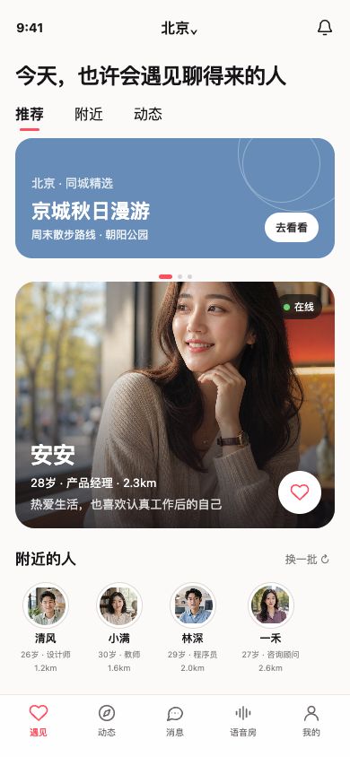 同城发现页移动端原型截图