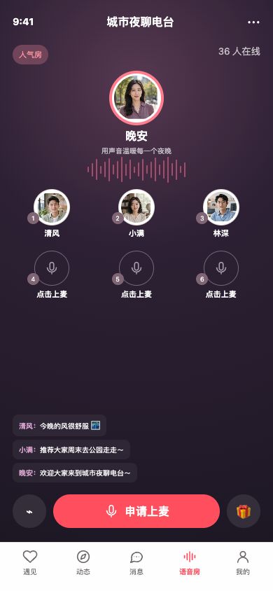 多人语音房原型截图